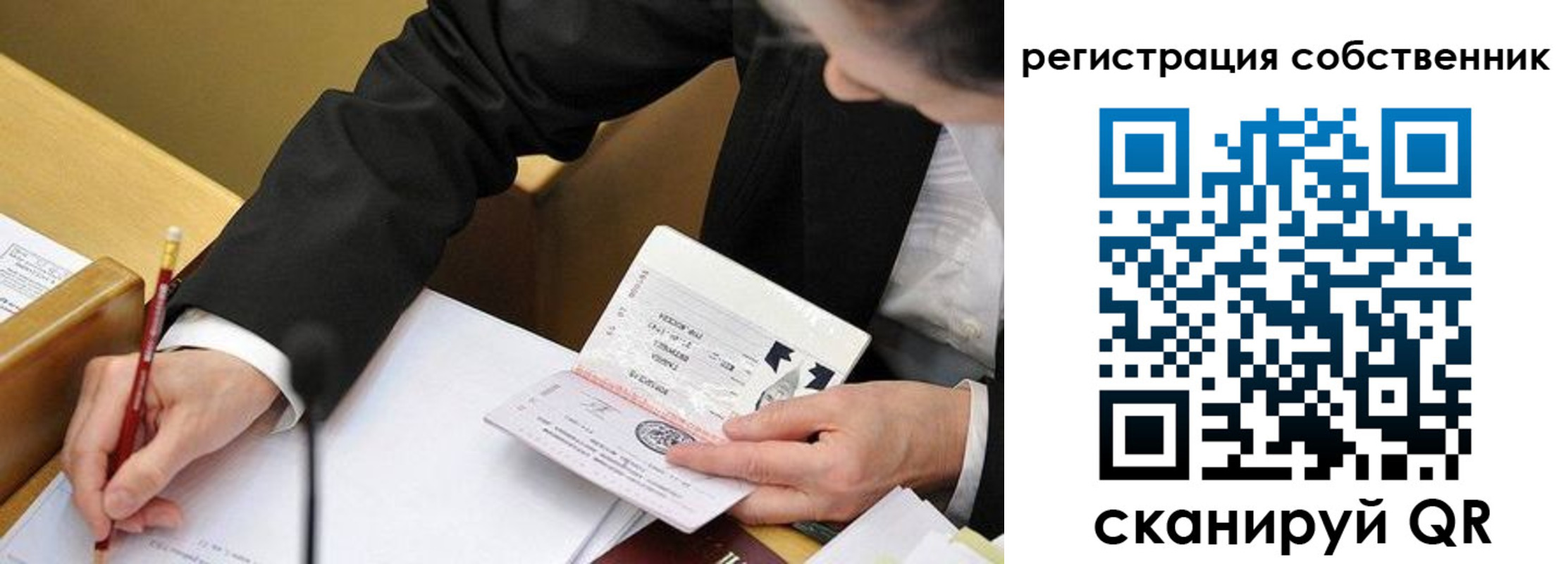 временная регистрация для школы в Благовещенске