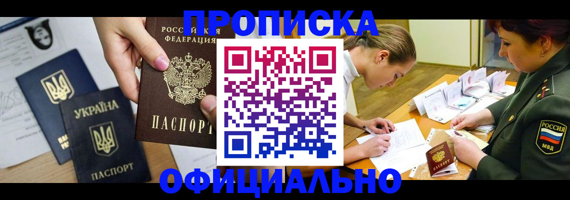 временная регистрация гарантия в Благовещенске