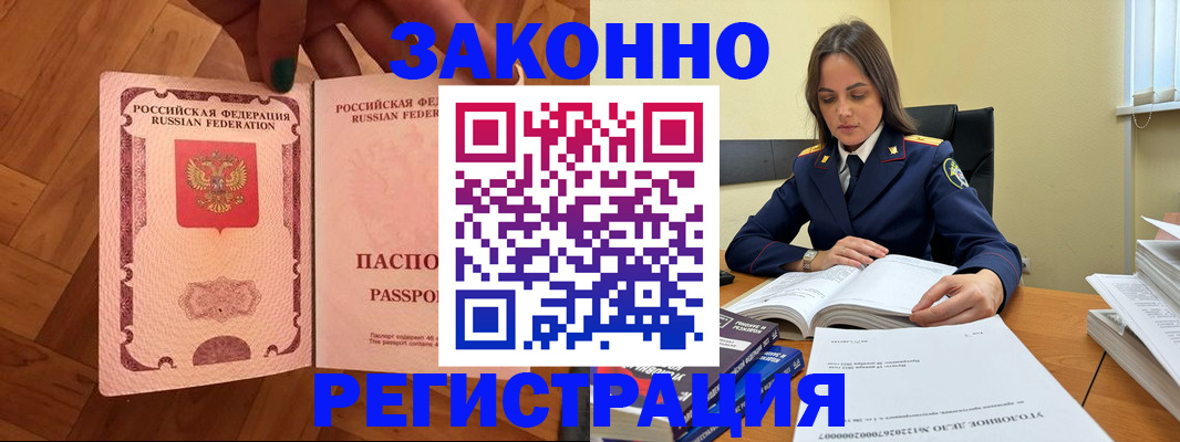 прописка гарантия в Благовещенске