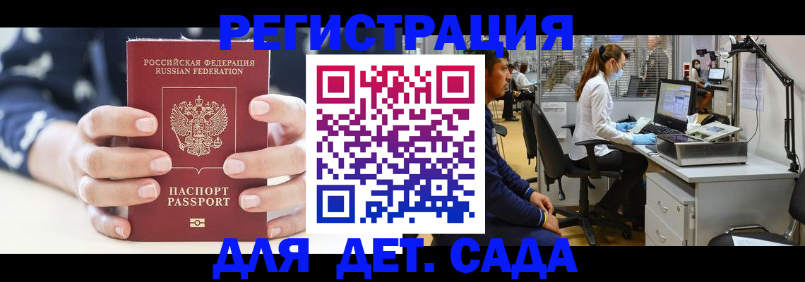 прописка ребенка в Благовещенске