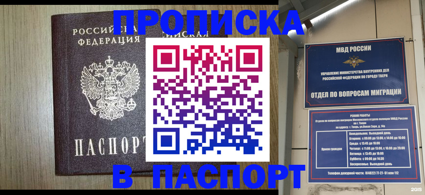 временная регистрация надежно в Благовещенске