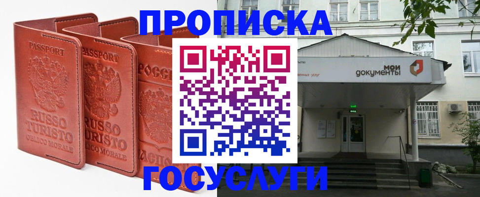 прописка паспорт в Благовещенске