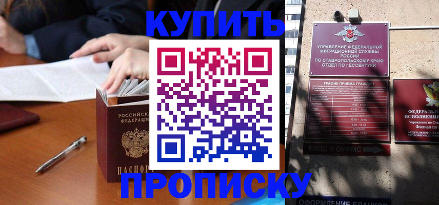 прописка паспорт в Благовещенске