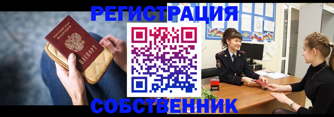 прописка поиск в Благовещенске